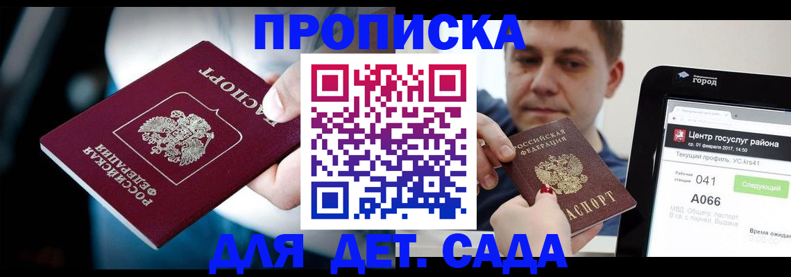 прописка гарантия в Михайловске